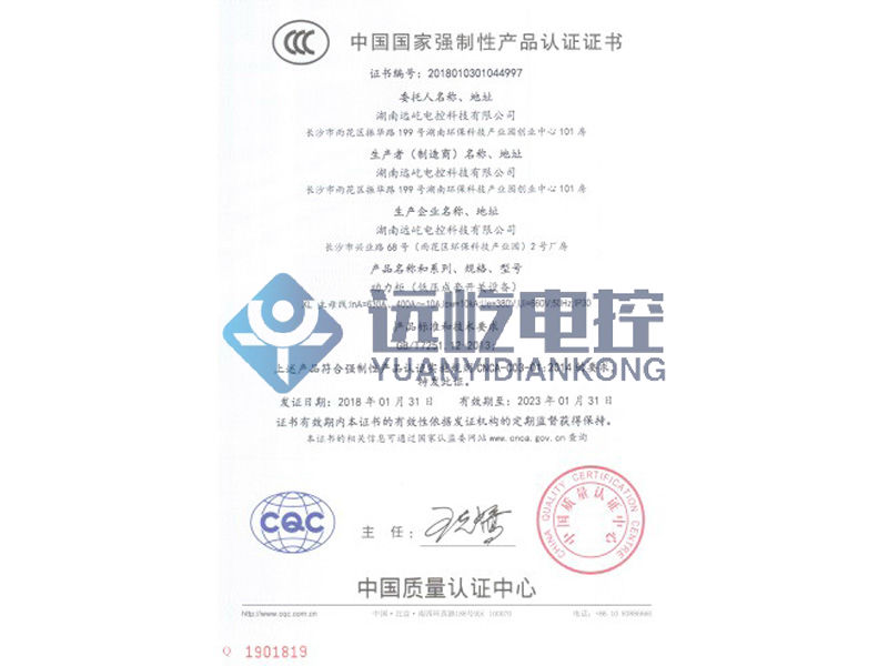 中國(guó)國(guó)家強(qiáng)制性產(chǎn)品認(rèn)證證書