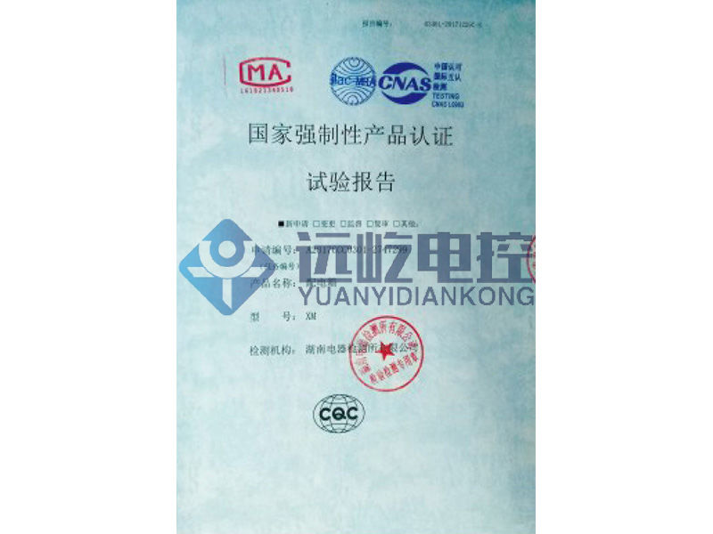 國(guó)家強(qiáng)制性產(chǎn)品認(rèn)證試驗(yàn)報(bào)告