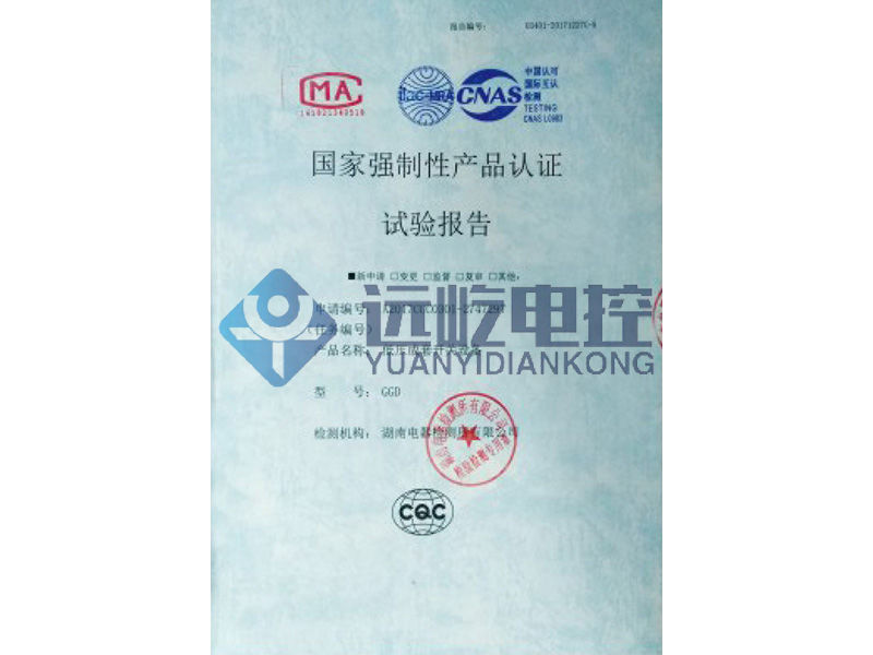 國(guó)家強(qiáng)制性產(chǎn)品認(rèn)證試驗(yàn)報(bào)告
